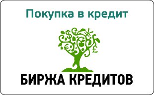 приобрести товар в кредит приобрести товар в кредит
